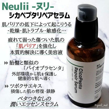 シカペプタリペアセラム/Neulii/美容液を使ったクチコミ（2枚目）
