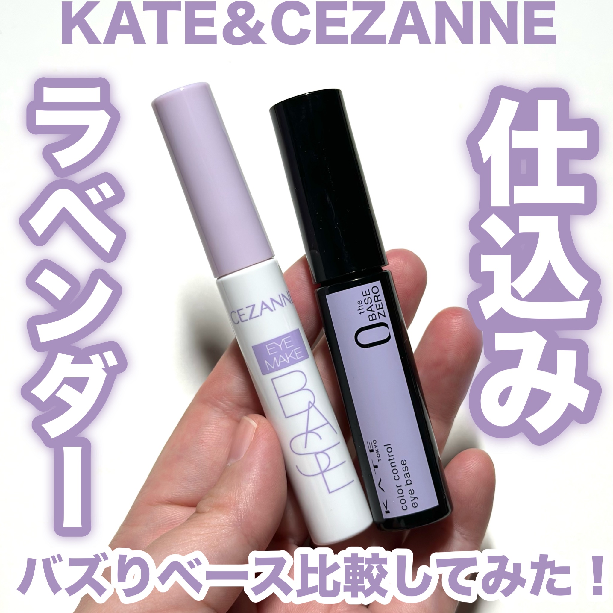 ケイト カラーコントロールアイベース/KATE/アイシャドウベースを使ったクチコミ（1枚目）