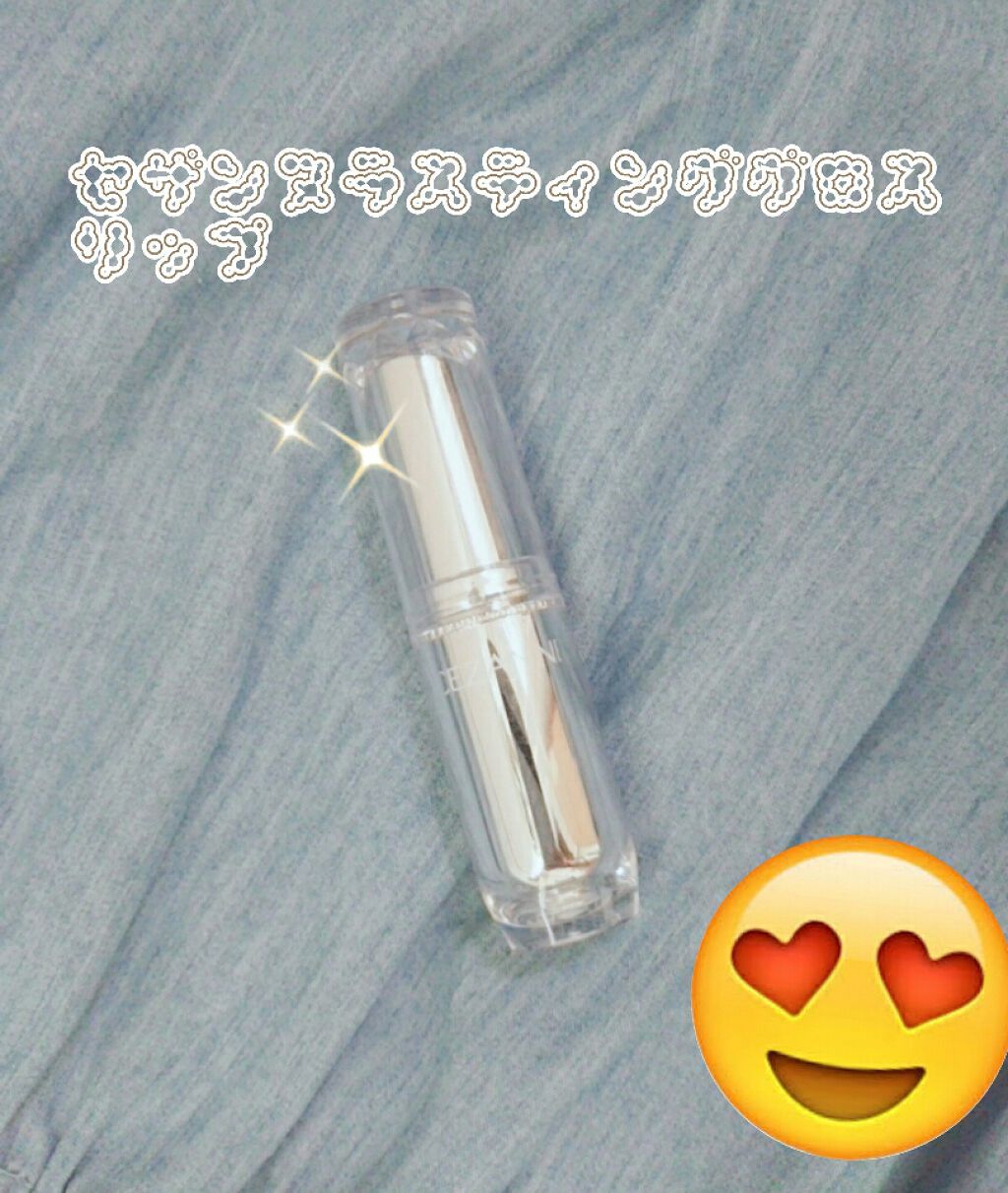 ラスティンググロスリップ/CEZANNE/口紅を使ったクチコミ(1枚目)