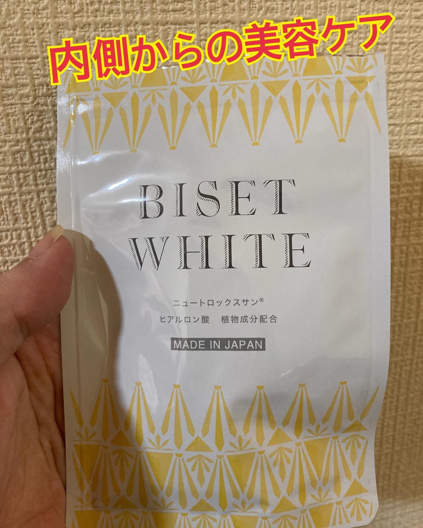 ビセットホワイト/BISET/美容サプリメントを使ったクチコミ（1枚目）