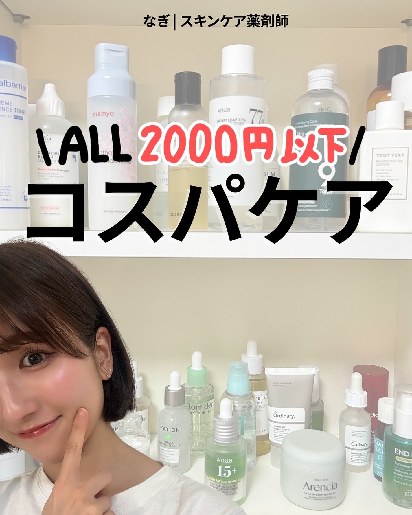 なぎ | スキンケア薬剤師 on LIPS 「◀︎ニキビ肌から毛穴レスになった薬剤師コスパよく美肌目指そう✨..」(1枚目)