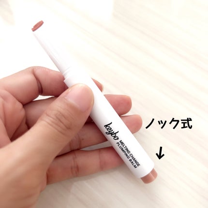 MELTING CHANGE PLUMPING BALM/keybo/口紅を使ったクチコミ(2枚目)