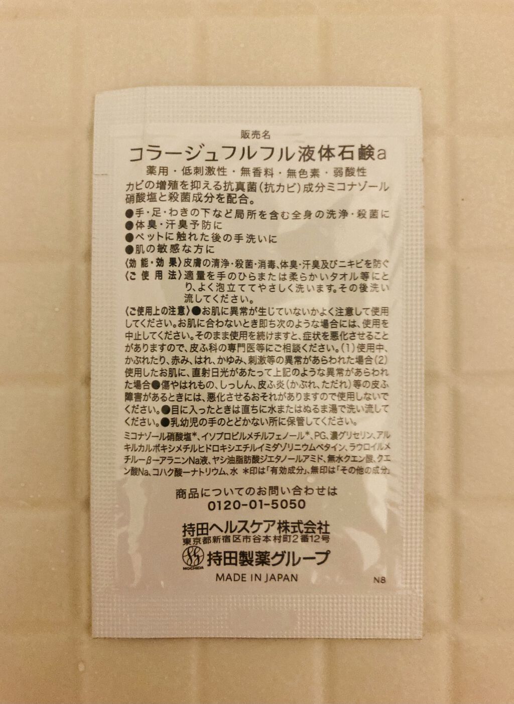 コラージュフルフル リキッドソープ/コラージュ/市販シャンプーを使ったクチコミ（2枚目）