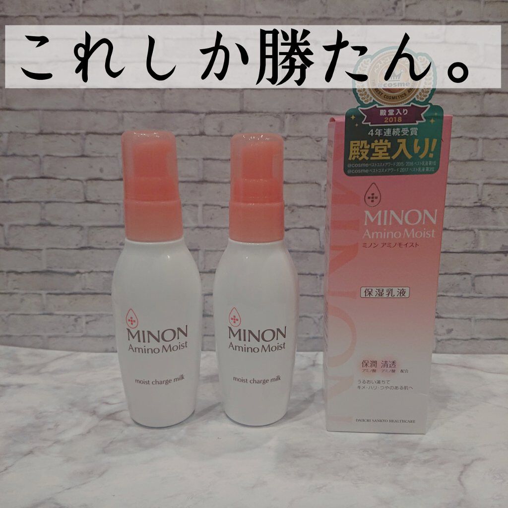 ミノン アミノモイスト モイストチャージ ミルク/ミノン/乳液を使ったクチコミ（1枚目）