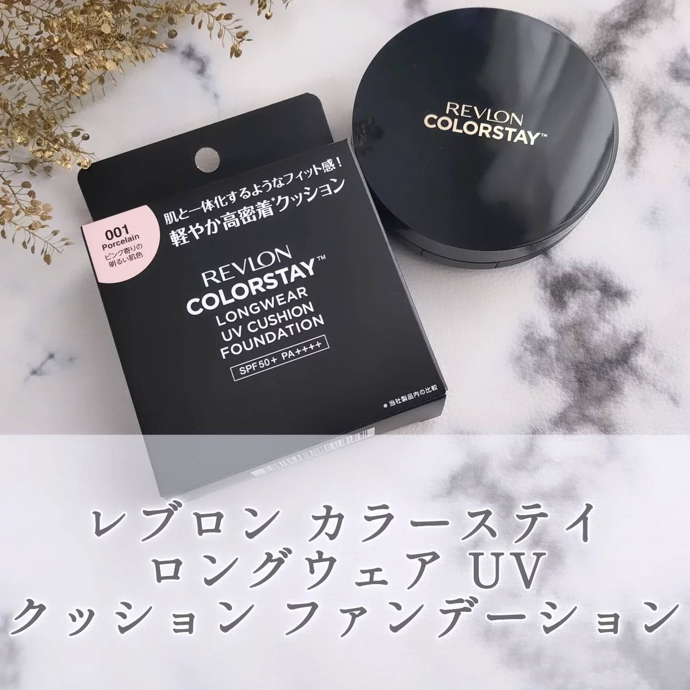 レブロン カラーステイ ロングウェア UV クッション ファンデーション/REVLON/クッションファンデーションを使ったクチコミ(1枚目)