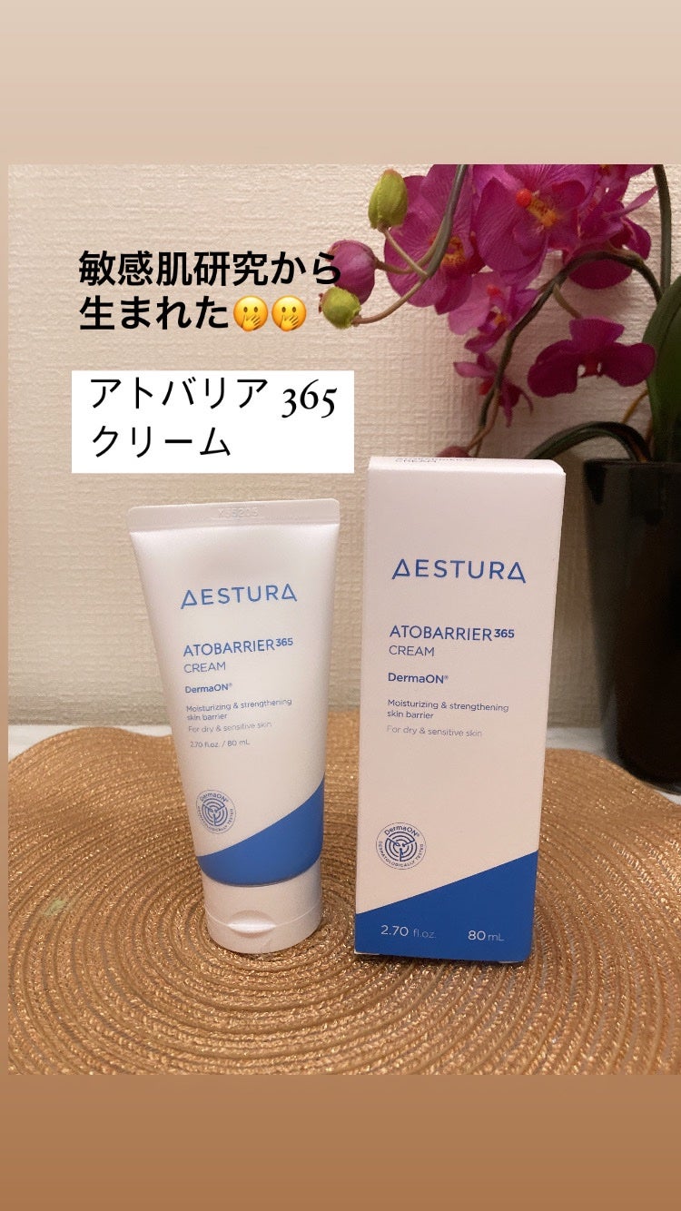 アトバリア365クリーム/AESTURA/フェイスクリームを使ったクチコミ(4枚目)