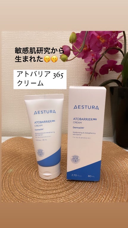 アトバリア365クリーム/AESTURA/フェイスクリームを使ったクチコミ(4枚目)
