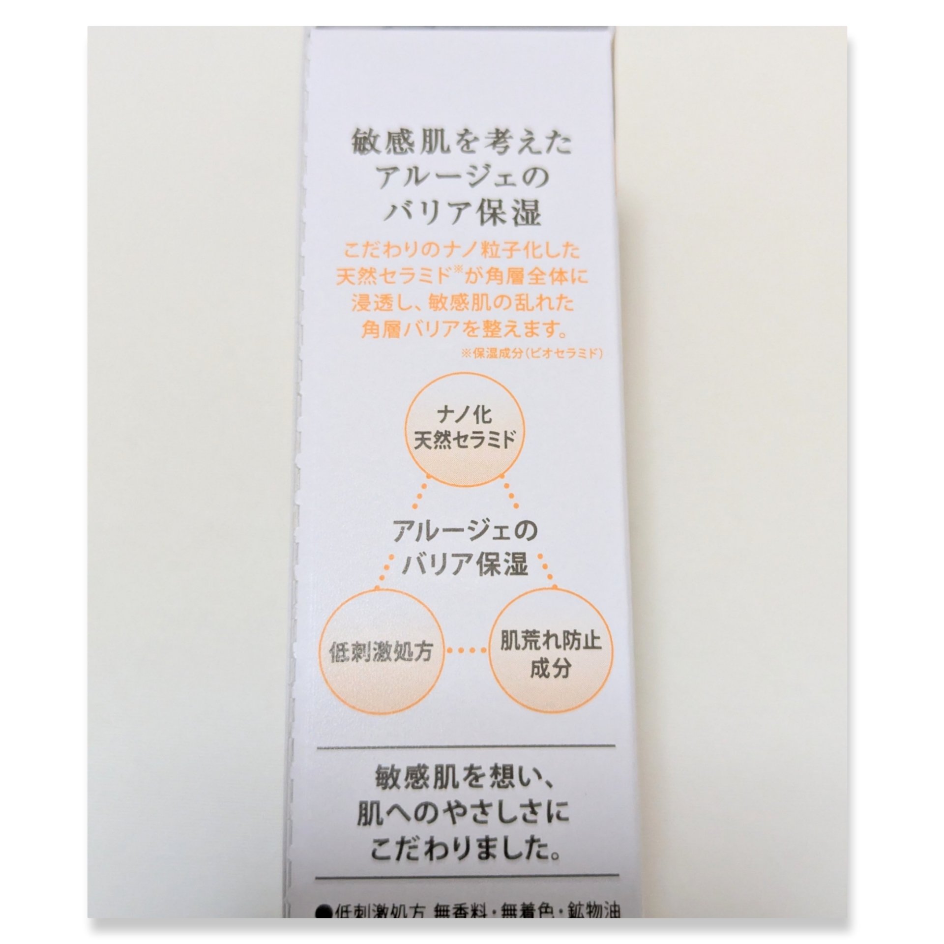 スキントラブルケア　リキッド/アルージェ/美容液を使ったクチコミ（2枚目）