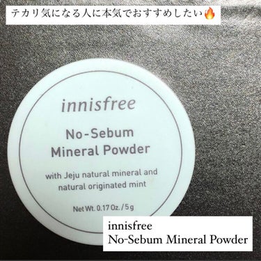 innisfree　ノーセバムミネラルパウダー

テカリなど気になる方に本気でおすすめします！

💰700〜800円だと思います
私はドンキで600円くらいで購入しました！！
1000円あれば買えるので