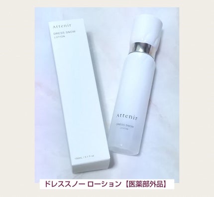 ドレススノー ローション【医薬部外品】 /アテニア/化粧水を使ったクチコミ(1枚目)