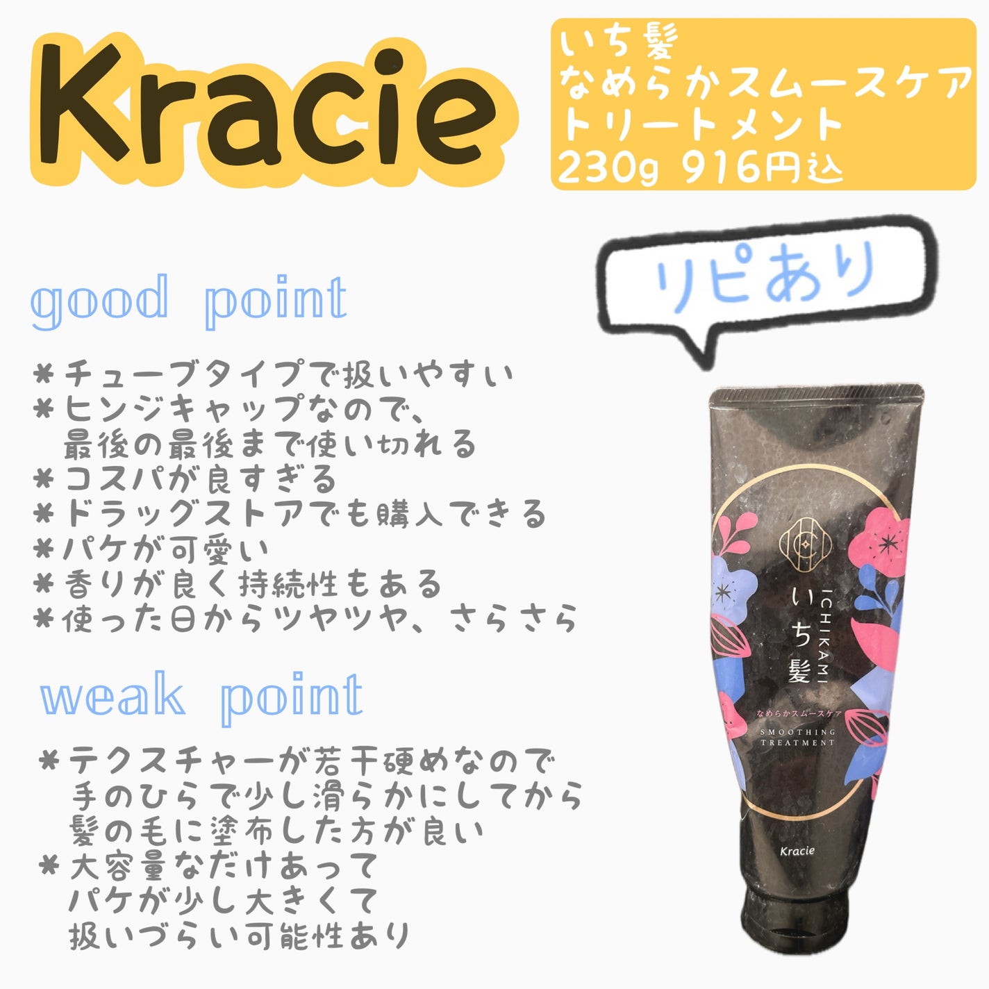 なめらかスムースケア トリートメント/いち髪/洗い流すヘアトリートメントを使ったクチコミ(1枚目)
