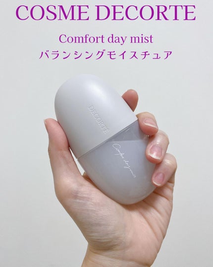 コンフォート デイミスト バランシング モイスチュア/DECORTÉ/ミスト状化粧水を使ったクチコミ(1枚目)