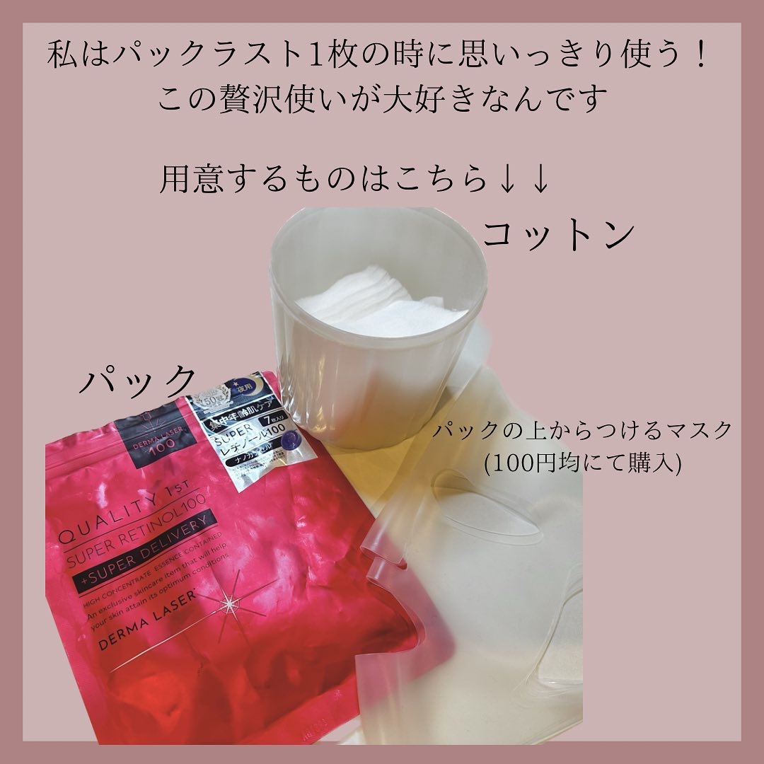 ダーマレーザースーパーVC100マスク/クオリティファースト/シートマスク・パックを使ったクチコミ（3枚目）