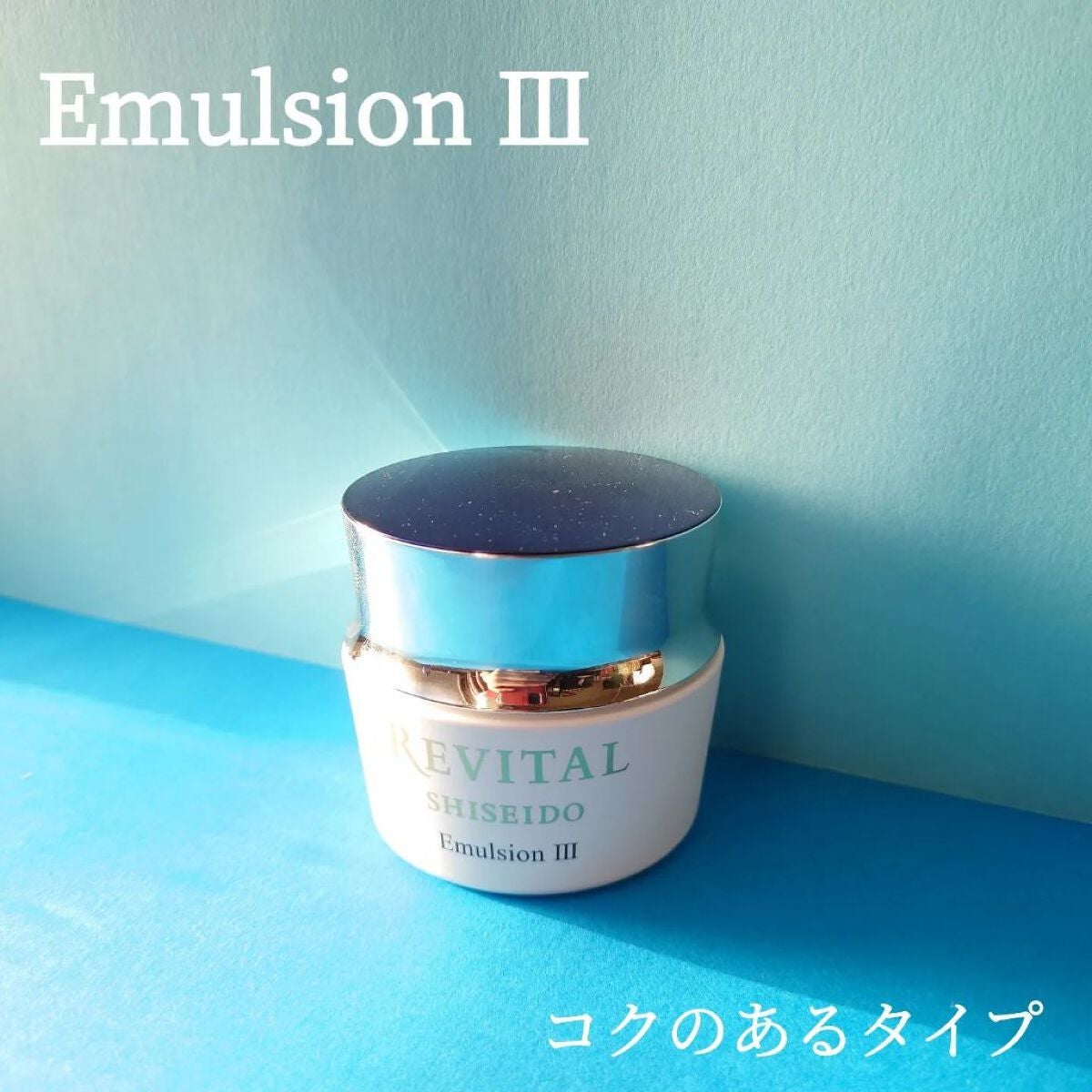 エマルジョン Ⅲ a/リバイタル/乳液を使ったクチコミ(6枚目)