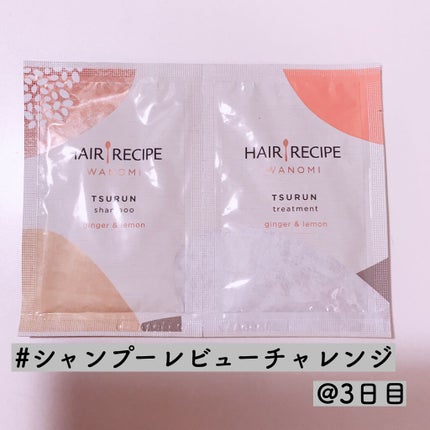 つるん シャンプー/トリートメント/WANOMI/シャンプー・コンディショナーを使ったクチコミ(1枚目)