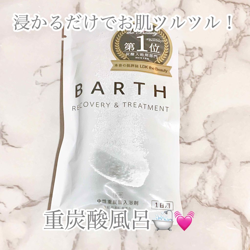 中性重炭酸入浴剤/BARTH/炭酸系入浴剤を使ったクチコミ(1枚目)