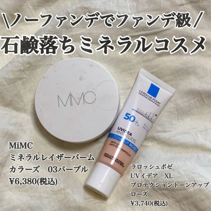 ミネラルイレイザーバーム カラーズ/MiMC/化粧下地を使ったクチコミ(1枚目)