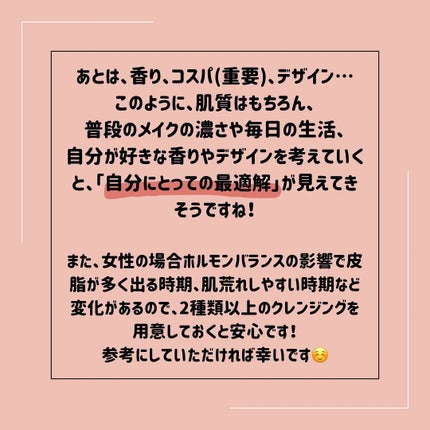 jamsncosme on LIPS 「クレンジングの選び方、みなさんどうされてますか?肌が調子悪い時..」(6枚目)