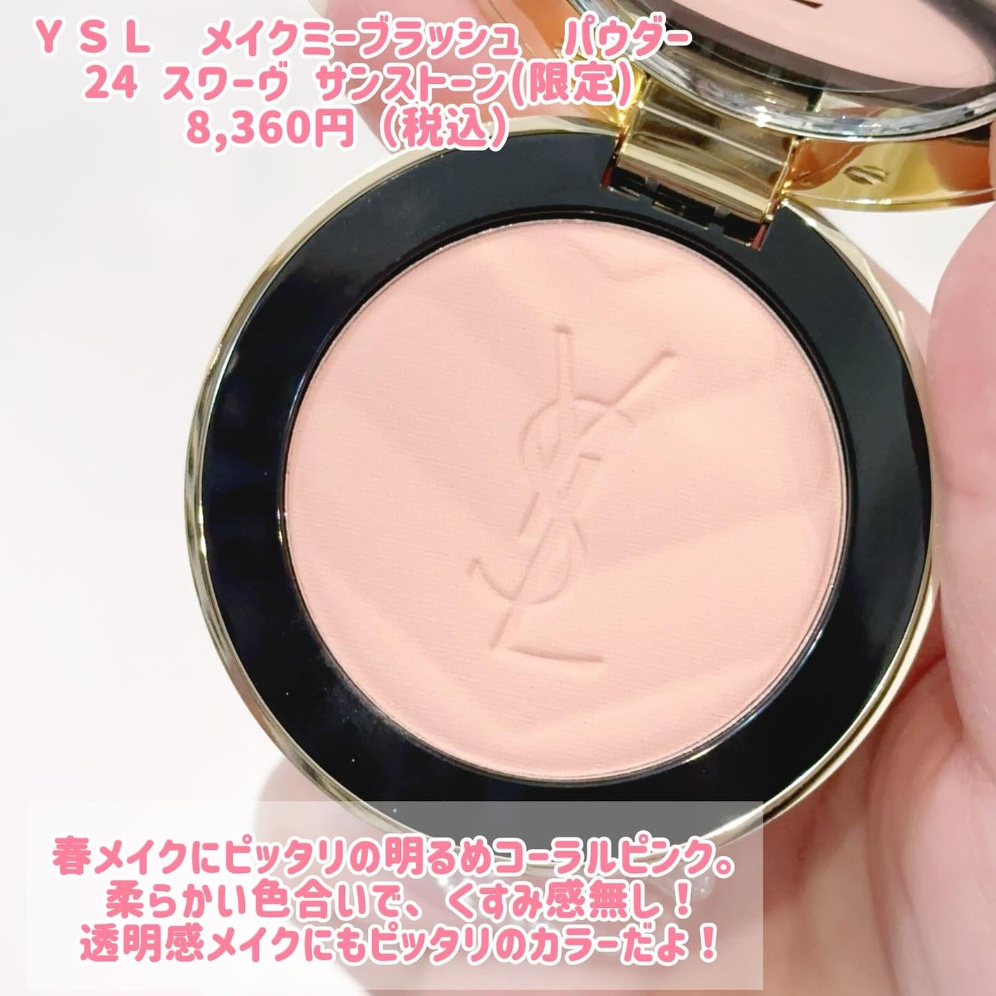 新品★YSL メイクミーブラッシュパウダー24 スワーヴサンストーン 限定パウダーチーク】YSL メイクミーブラッシュ パウダー|YVES
