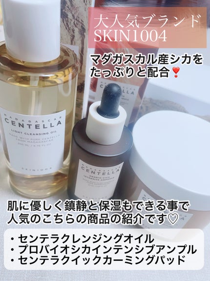 センテラ ライトクレンジングオイル/SKIN1004/オイルクレンジングを使ったクチコミ(2枚目)