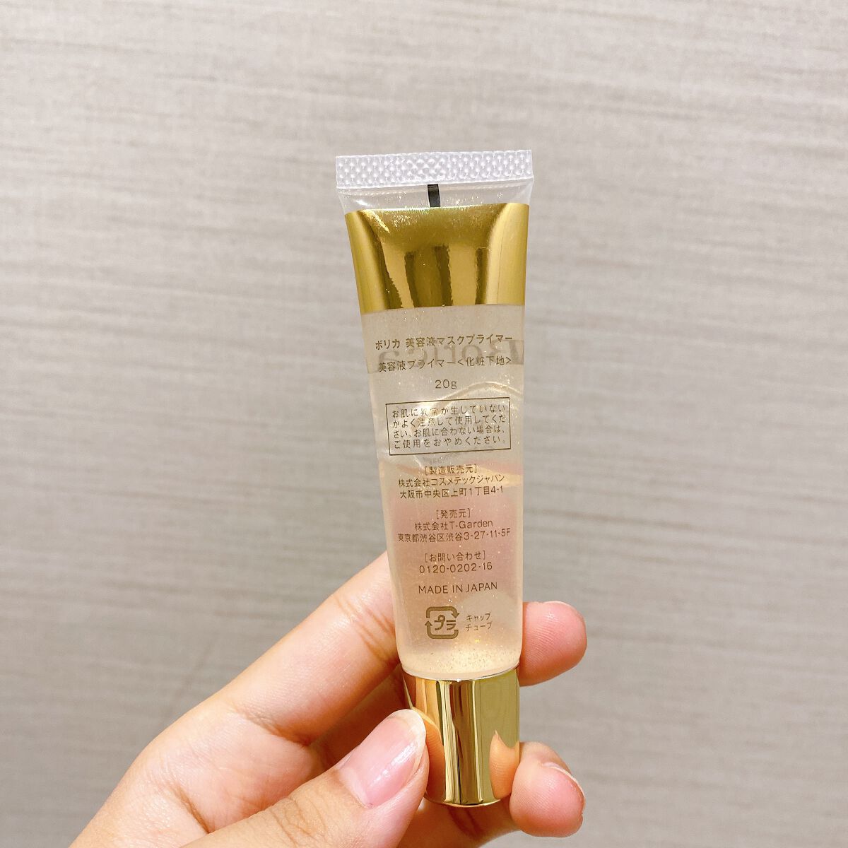 美容液マスクプライマー(シャンパン)/Borica/化粧下地を使ったクチコミ(2枚目)
