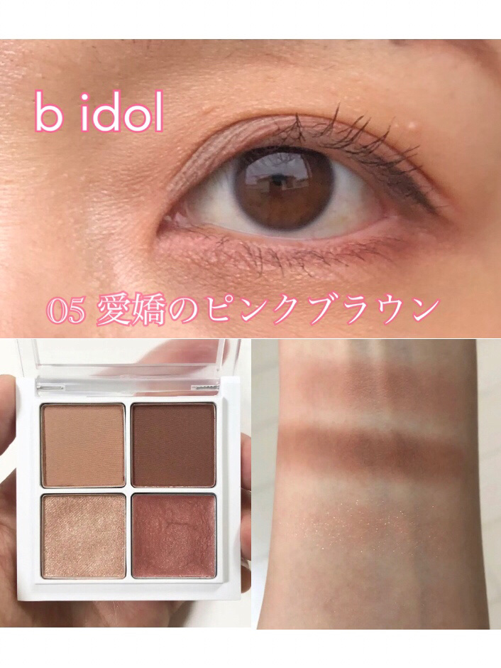THE アイパレR/b idol/アイシャドウパレットを使ったクチコミ（1枚目）