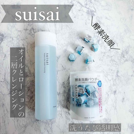 ビューティクリア シェイククレンジング/suisai/クレンジングウォーターを使ったクチコミ(1枚目)