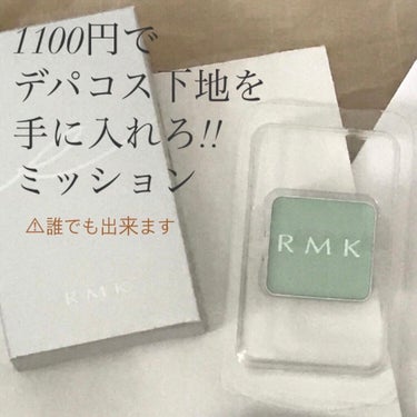 RMK トランスルーセント フェイスパウダーのクチコミ「赤ら顔でお悩みの方。この投稿をするからにはもれなく私も赤ら顔に悩んでおります🥺

そんな中で、.....」（1枚目）