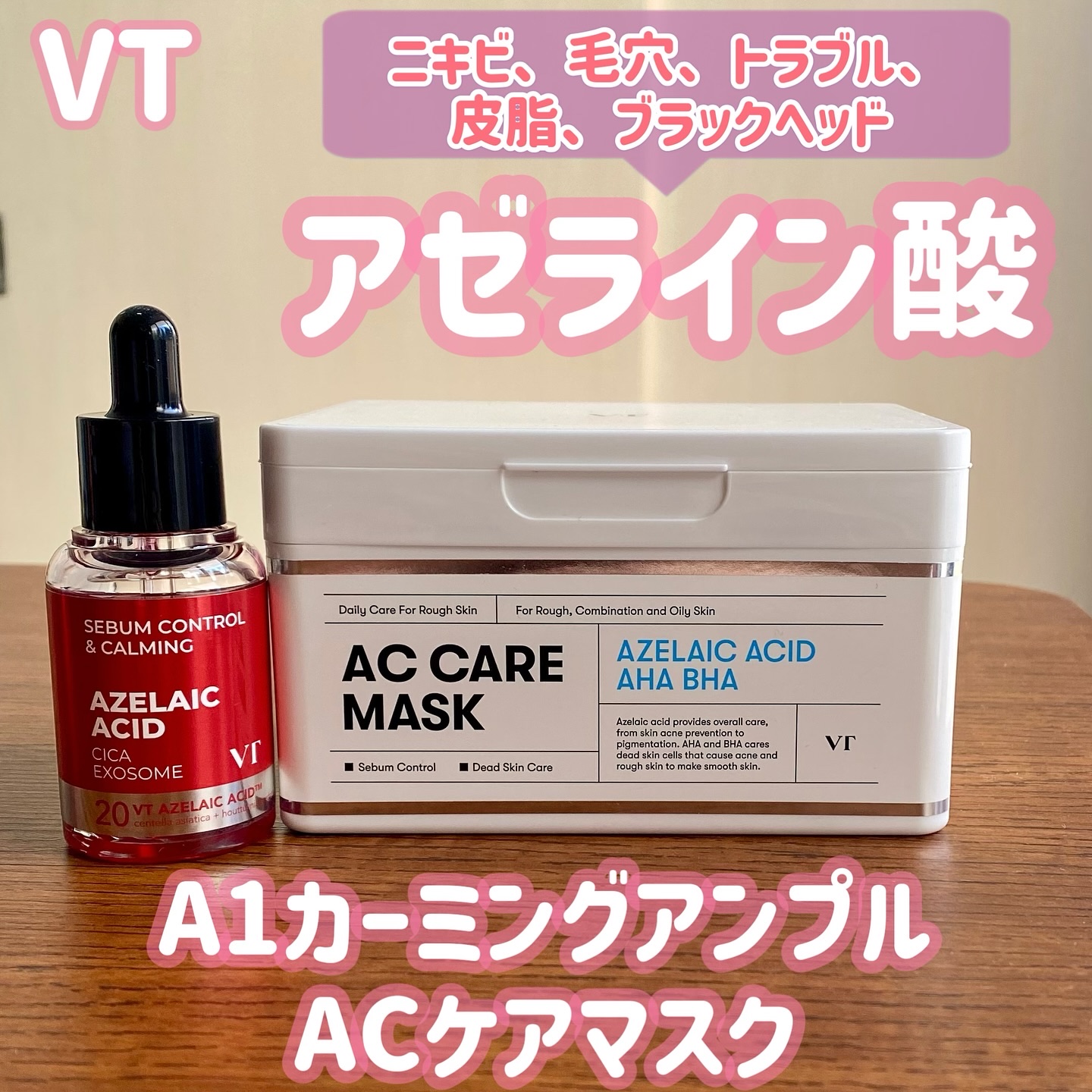 AZケア マスク/VT/シートマスク・パックを使ったクチコミ（1枚目）