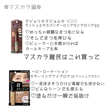 カラーリングアイブロウ/ヘビーローテーション/眉マスカラを使ったクチコミ(4枚目)