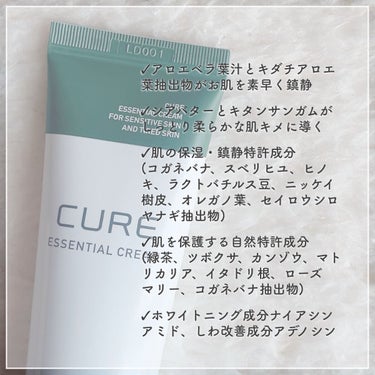 CURE essential cream/KIM JEONG MOON Aloe/フェイスクリームを使ったクチコミ（2枚目）