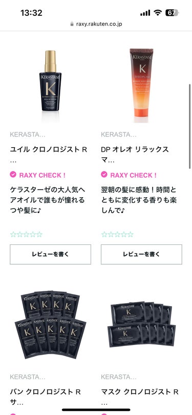 RAXY/Rakuten/その他を使ったクチコミ（2枚目）