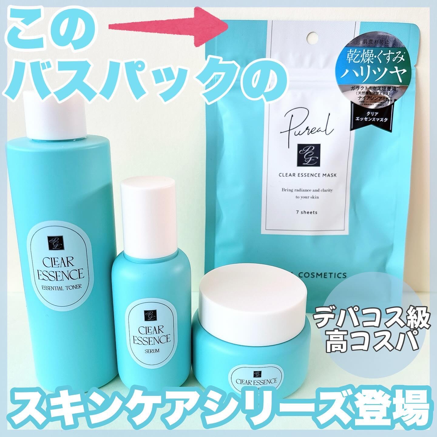 クリアエッセンス セラム/ピュレア/美容液を使ったクチコミ（1枚目）