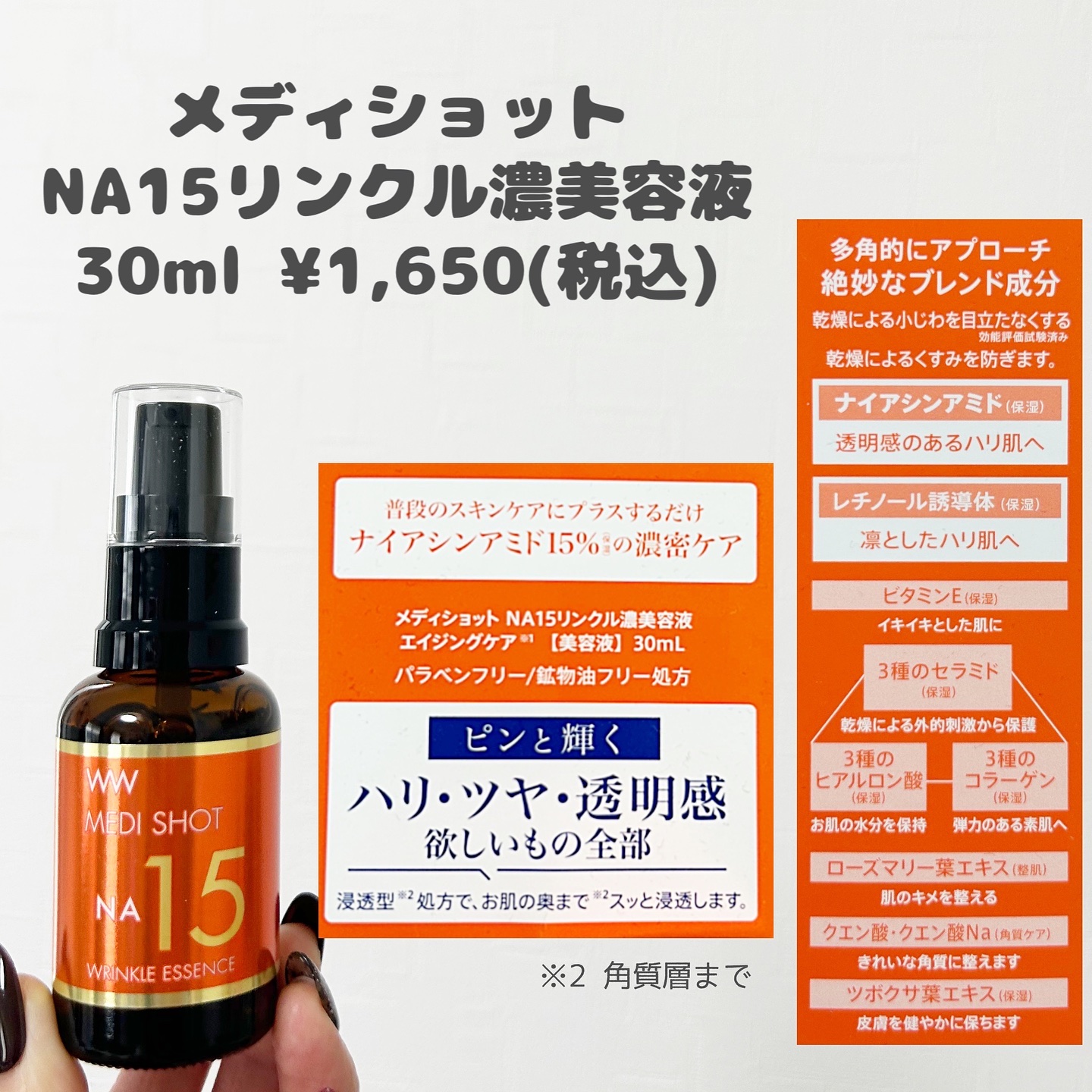 メディショットNA15リンクル濃美容液/MEDI SHOT/美容液を使ったクチコミ（2枚目）