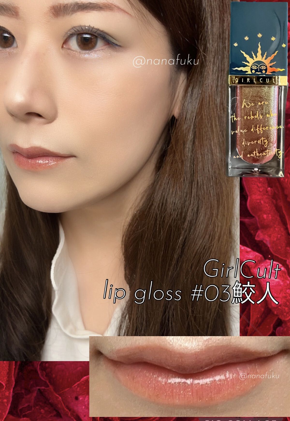 山海シリーズ リップグロス 03 鮫人/GirlCult/リップグロスを使ったクチコミ（2枚目）