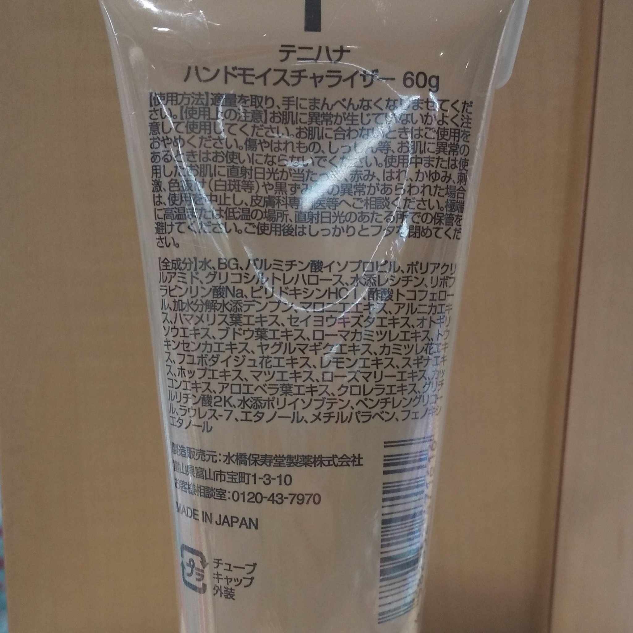 テニハナ/水橋保寿堂製薬/ハンドクリームを使ったクチコミ（2枚目）