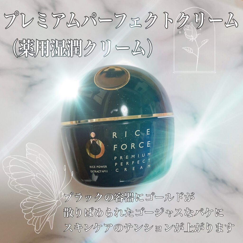 プレミアムパーフェクトクリーム/ライスフォース/フェイスクリームを使ったクチコミ(1枚目)