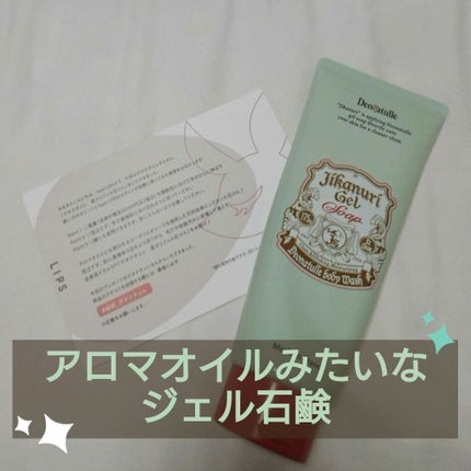 直ヌリジェル石けん/デオナチュレ/ボディソープを使ったクチコミ(1枚目)