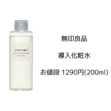 導入化粧液/無印良品/ブースター・導入液を使ったクチコミ（3枚目）