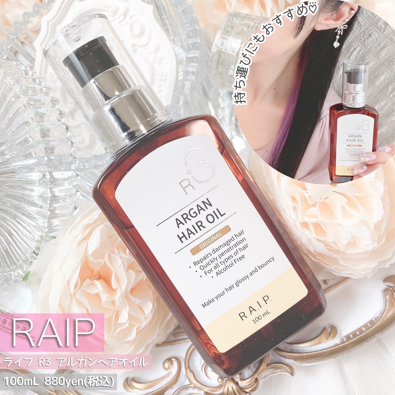 ライプ R3 アルガン ヘアオイル/RAIP/ヘアオイルを使ったクチコミ(2枚目)