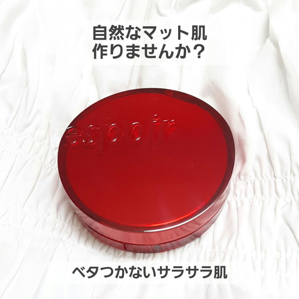 プロテーラービーベルベットカバークッション/espoir/クッションファンデーションを使ったクチコミ（1枚目）