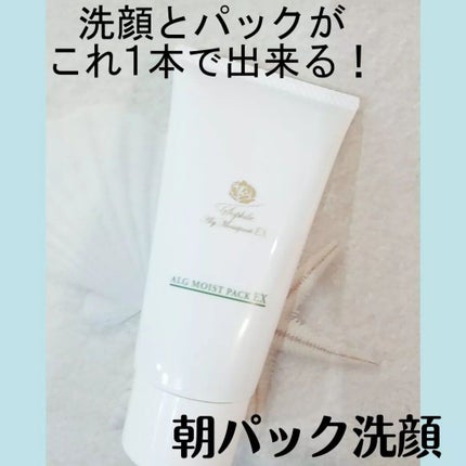 ソフィール アルグモイストパックEXのクチコミ「\\洗顔とパックが同時に出来る朝パック洗顔//
アルグモイストパックEXをいただいたので
レビ.....」(1枚目)