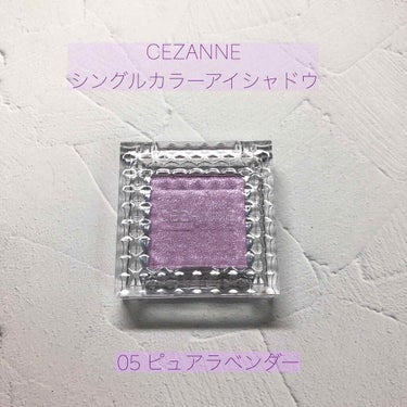 シングルカラーアイシャドウ/CEZANNE/単色アイシャドウを使ったクチコミ（1枚目）