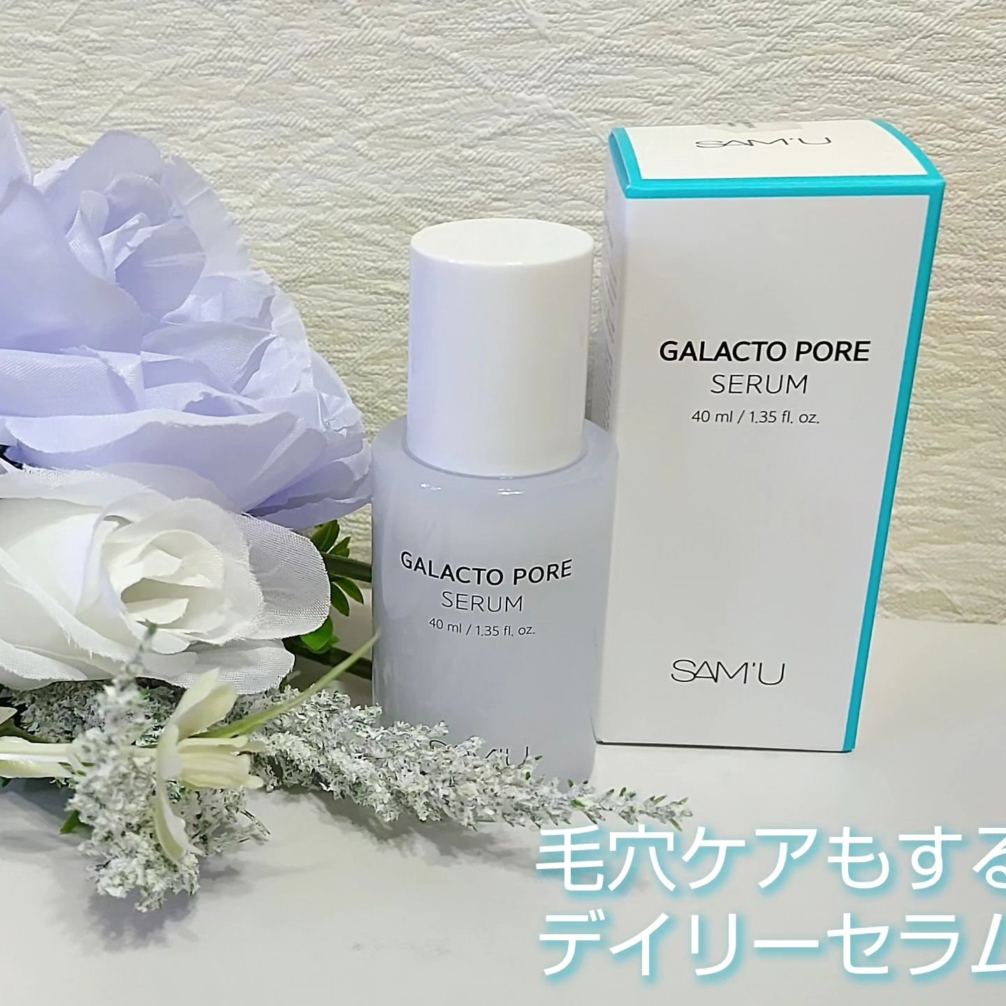 サミュ ガラクトポア セラム/SAM'U/美容液を使ったクチコミ（1枚目）