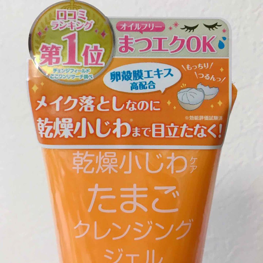 リンクルクレンジングジェルA/ココエッグ/クレンジングジェルを使ったクチコミ(2枚目)