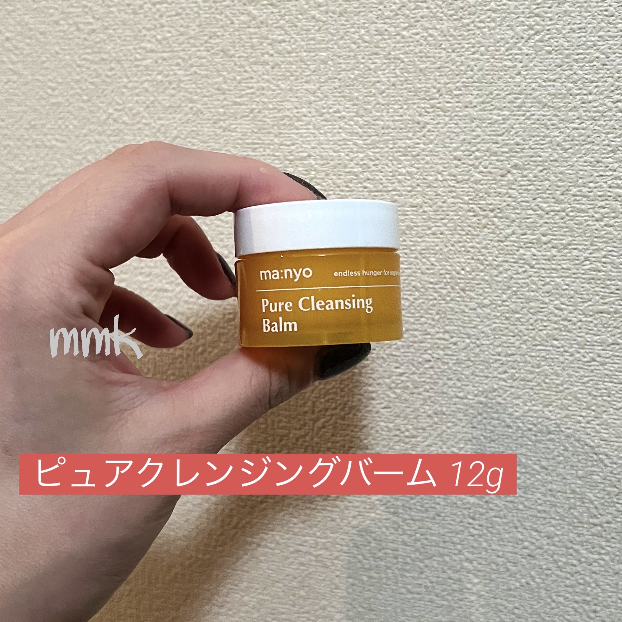 ピュア クレンジング オイル/manyo/オイルクレンジングを使ったクチコミ（3枚目）