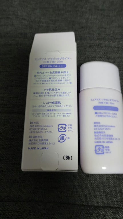 ツヤピッタプライマー/muice/化粧下地を使ったクチコミ(4枚目)