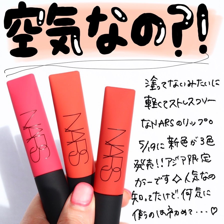 エアーマット リップカラー/NARS/口紅を使ったクチコミ（1枚目）