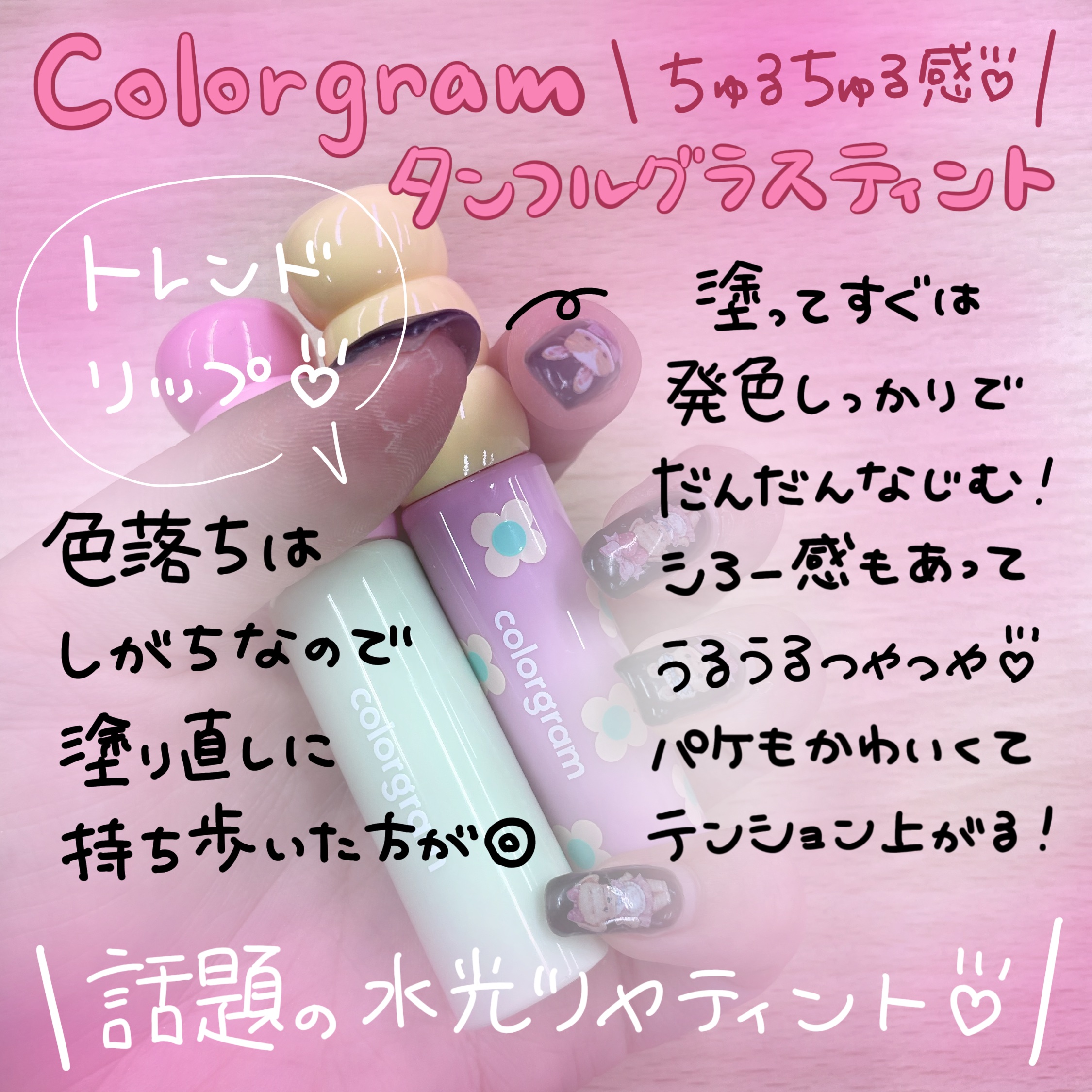 タンフルグラスティント 01.FLASHING APRICOT/Colorgram/リップティントを使ったクチコミ（1枚目）