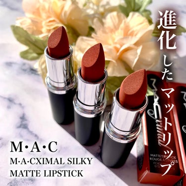 マキシマル シルキーマット リップスティック/M・A・C/口紅を使ったクチコミ（1枚目）